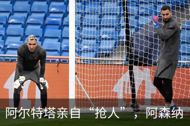 阿尔特塔亲自“抢人”，阿森纳“塔帅”时代的终极拼图是巴西国脚