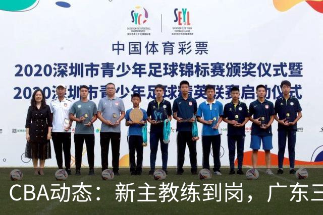 CBA动态：新主教练到岗，广东三大外援遭挖角，威姆斯谈杜锋离职